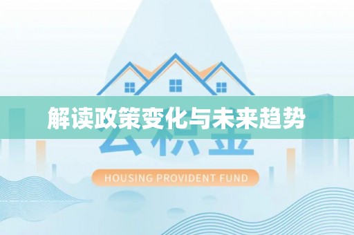 铜鼓解读政策变化与未来趋势