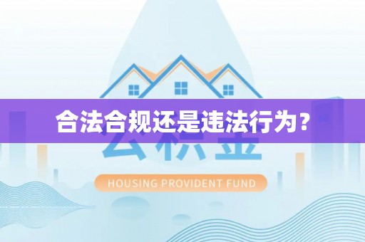 铜鼓合法合规还是违法行为？