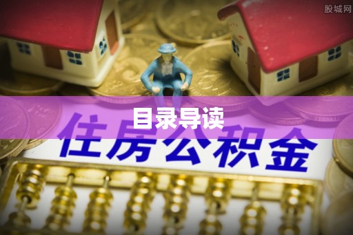 铜鼓目录导读