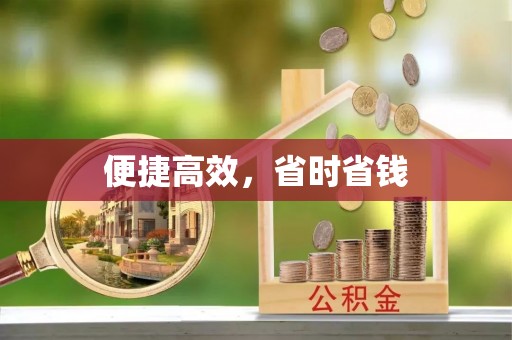铜鼓便捷高效，省时省钱
