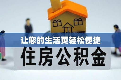 铜鼓让您的生活更轻松便捷