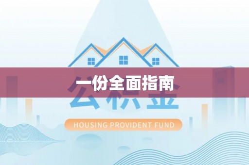铜鼓一份全面指南