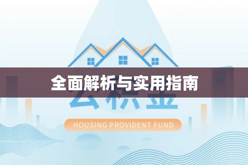 铜鼓全面解析与实用指南